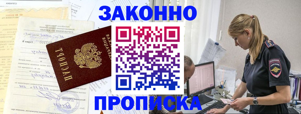 прописка от собственника в Анапе