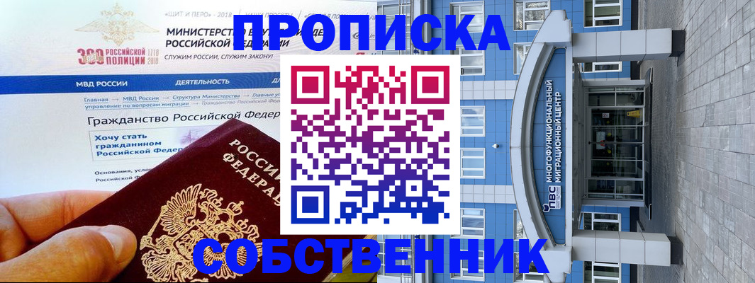 прописка законно в Анапе