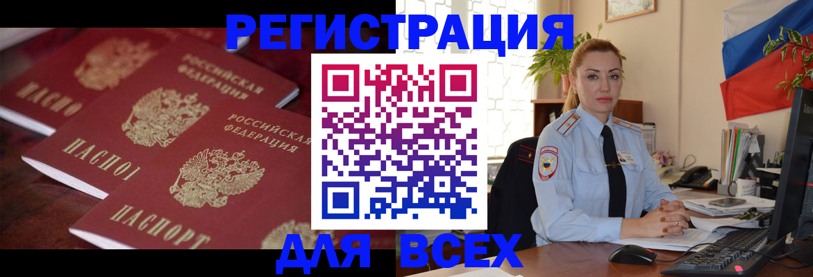 временная регистрация законно в Анапе
