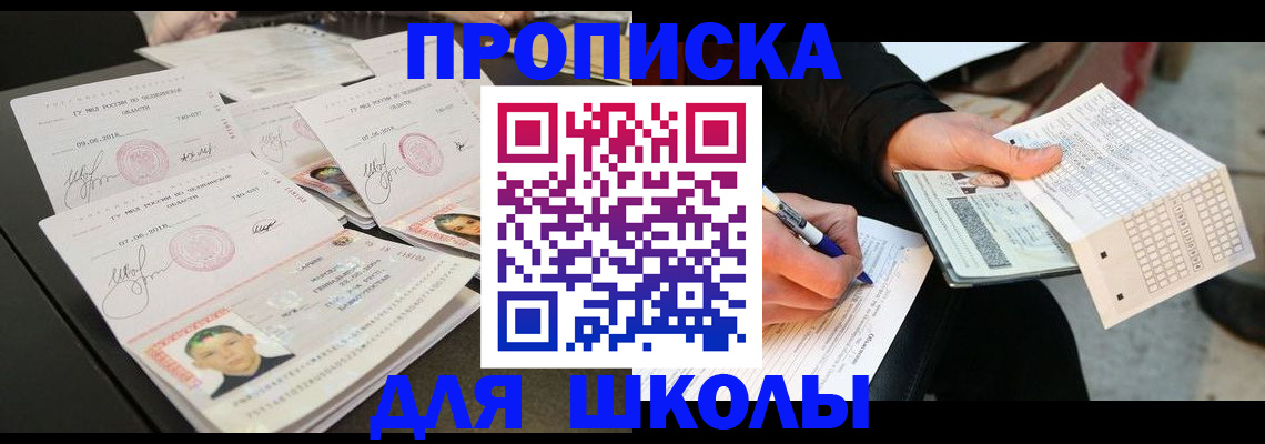прописка в Анапе