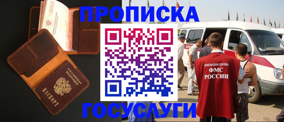 прописка законно в Анапе