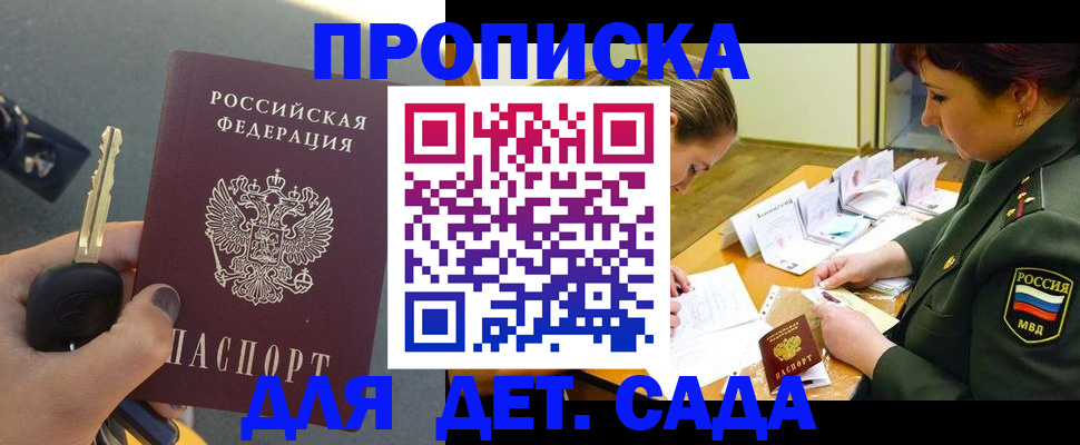 временная регистрация для всех в Анапе