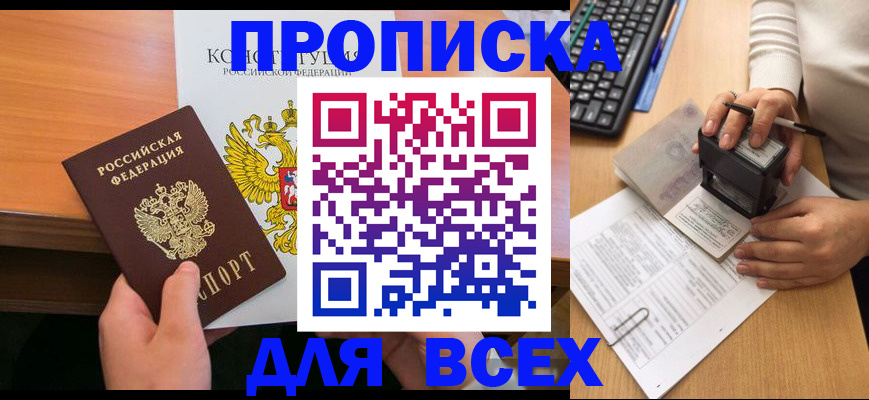 прописка от собственника в Анапе