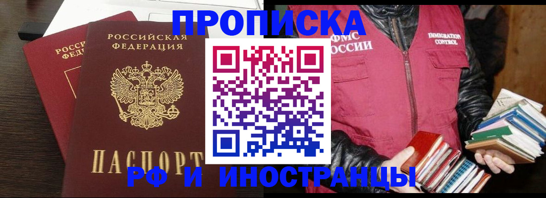 прописка паспорт в Анапе